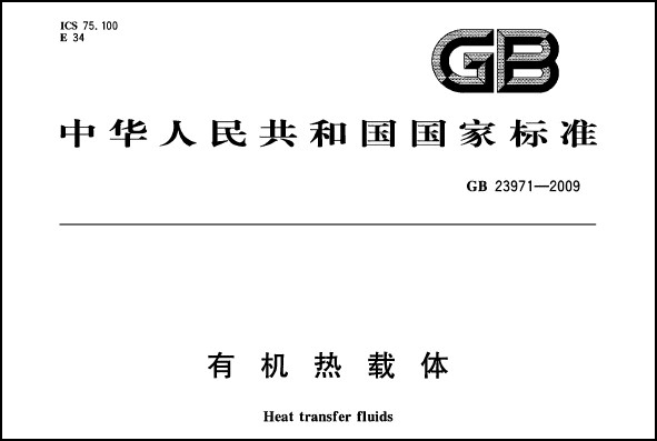 連載三十:《鍋規(guī)•釋義》第十一章   有機(jī)熱載體鍋爐及系統(tǒng)